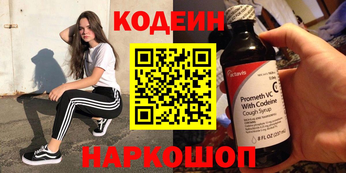 Кодеин напиток Lean (лин) Муром