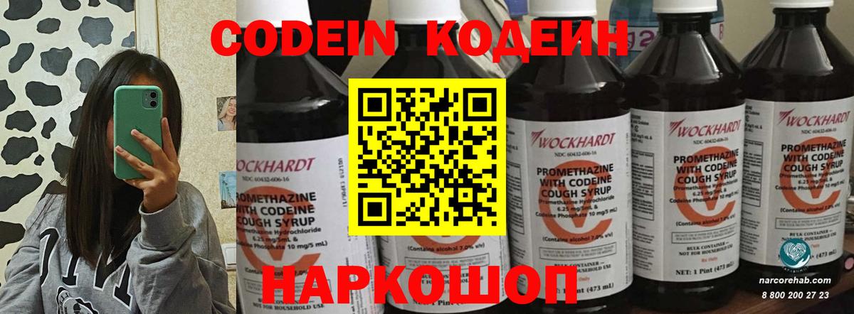 Муром  Кодеин напиток Lean (лин)  Вход с VPN 