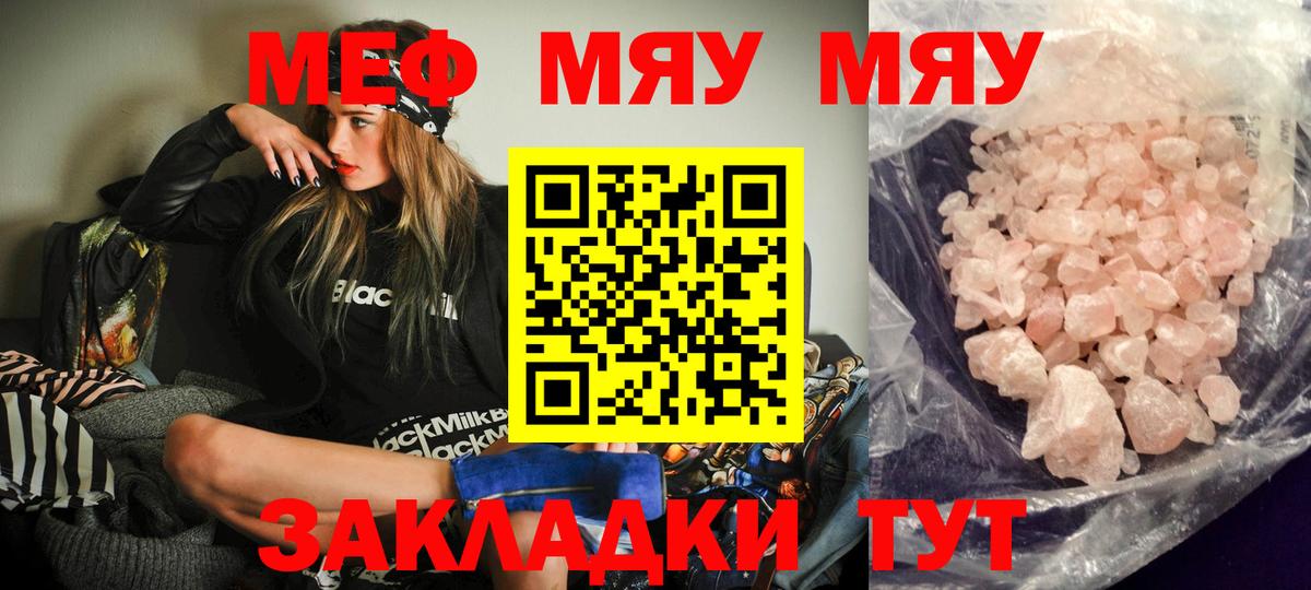 Меф мяу мяу Муром